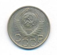 20 копеек 1948 года