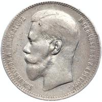 1 рубль 1897 года