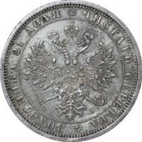 1 рубль 1875 года СПБ НI