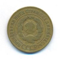 3 копейки 1926 года