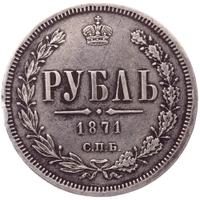 1 рубль 1871 года СПБ НI
