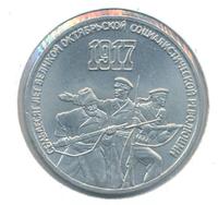 3 рубля 1987 года