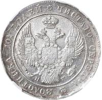 Полтина 1837 года СПБ НГ