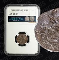 Полушка 1794 года