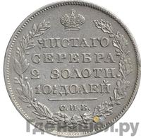 Полтина 1827 года