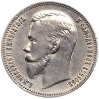 1 рубль 1911 года ЭБ