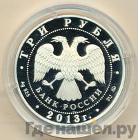 3 рубля 2013 года ММД
