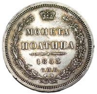 Полтина 1853 года