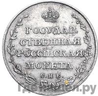 Полуполтинник 1809 года