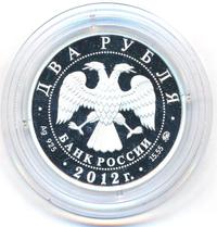 2 рубля 2012 года ММД