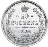 20 копеек 1860 года