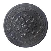 2 копейки 1899 года СПБ