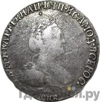 Гривенник 1791 года