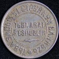 20 копеек 1934 года