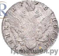 Полуполтинник 1793 года