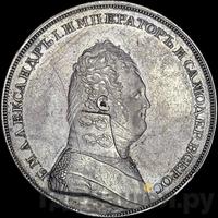 1 рубль 1806 года
