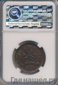 2 копейки 1866 года ЕМ