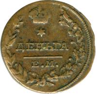 Деньга 1818 года ЕМ НМ