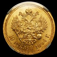 10 рублей 1894 года АГ