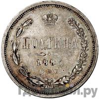 Полтина 1883 года