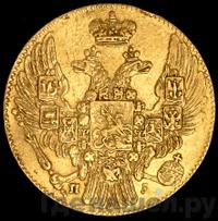 5 рублей 1833 года СПБ ПД