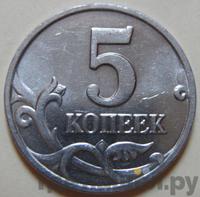 5 копеек 2002 года