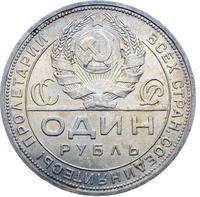 1 рубль 1924 года