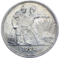 1 рубль 1924 года