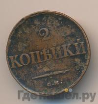 2 копейки 1831 года