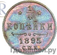 1/4 копейки 1895 года СПБ