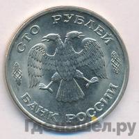 100 рублей 1993 года