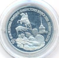 3 рубля 1994 года ЛМД