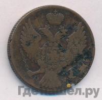 3 гроша 1841 года