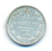 15 копеек 1874 года СПБ НI