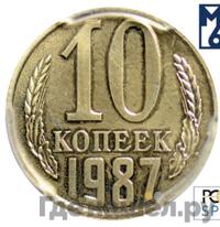 10 копеек 1987 года