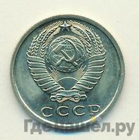 15 копеек 1965 года