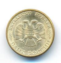50 рублей 1993 года