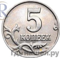 5 копеек 2002 года