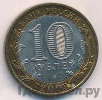 10 рублей 2009 года  Выборг