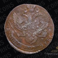 5 копеек 1793 года