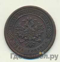 1 копейка 1885 года СПБ