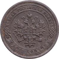 1 копейка 1889 года СПБ