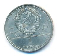 1 рубль 1979 года