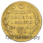 5 рублей 1819 года СПБ МФ