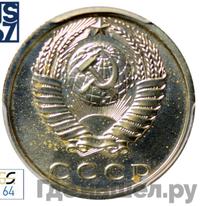 15 копеек 1985 года