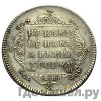 Полуполтинник 1797 года