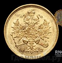 3 рубля 1880 года СПБ НФ