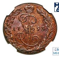 Денга 1793 года