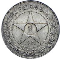 1 рубль 1921 года