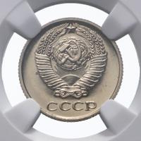 10 копеек 1973 года